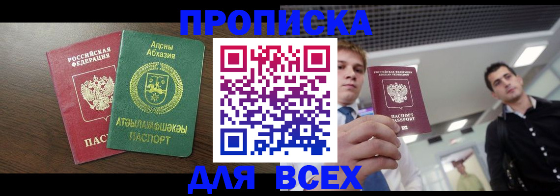 прописка поиск в Райчихинске