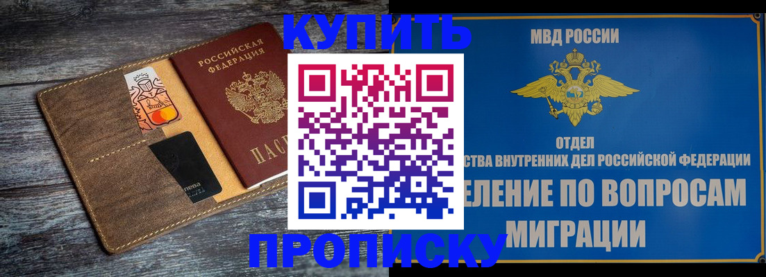 прописка для военкомата в Райчихинске