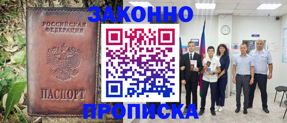 временная регистрация собственник в Райчихинске